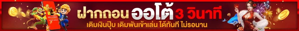 ระบบรวดเร็ว ทันสมัย